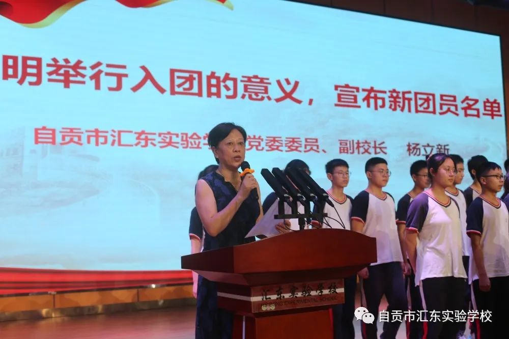 自贡市汇东实验学校庆祝建团100周年主题团日活动暨离队入团仪式