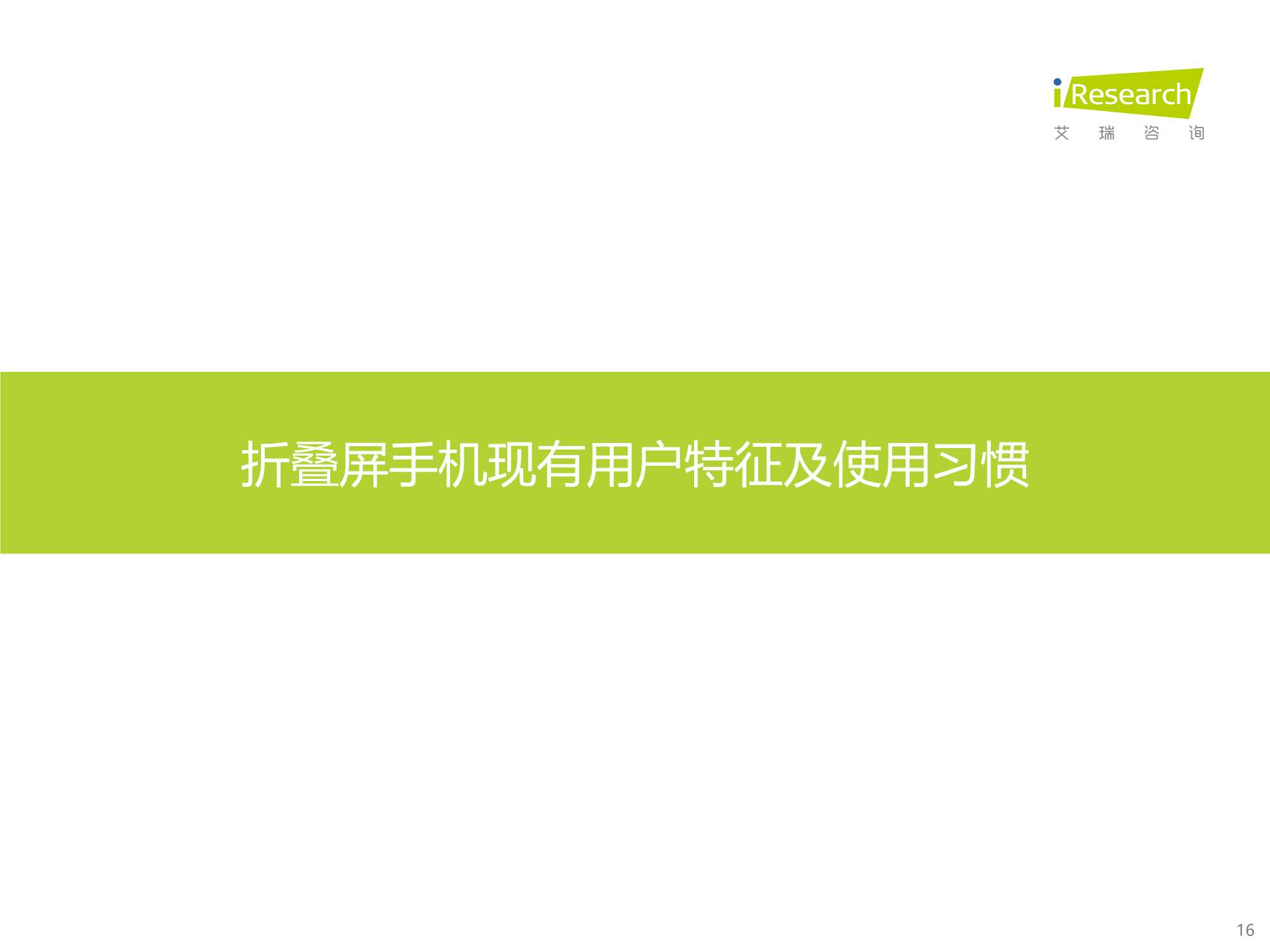 2022年中国折叠屏手机市场洞察报告