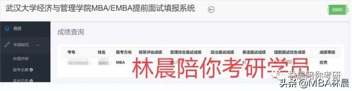 武汉大学MBA提前面试优秀攻略 武大MBA提前面试时间 林晨陪你考研