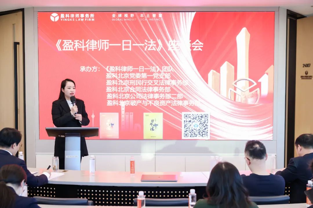 《盈科律师一日一法》新春座谈会成功举办