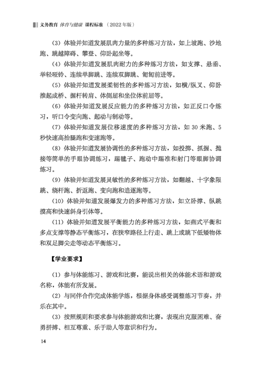先睹为快！2022年版义务教育体育与健康课程标准
