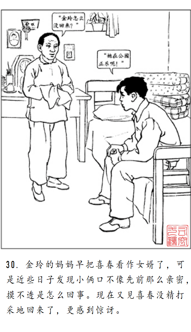 连环画《金玲和喜春》罗枫 绘