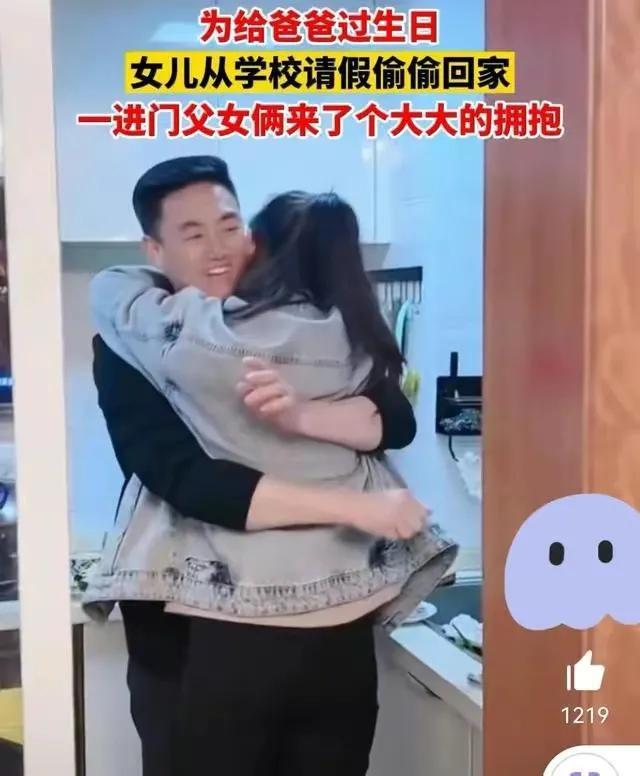 女儿在父亲生日当天亲吻拥抱父亲惹非议，“女大避嫌”