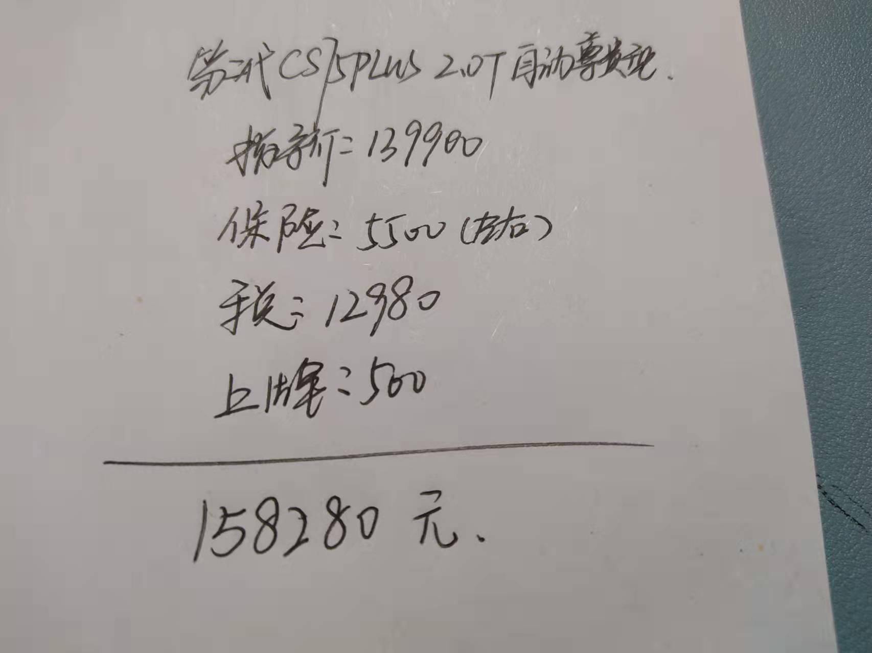 第二代长安CS75PLUS正式上市，6款车型详细落地价也算好了