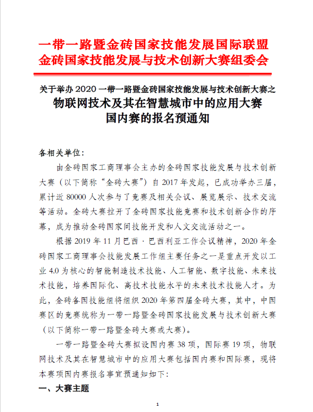 唯众本科物联网工程技术专业解决方案