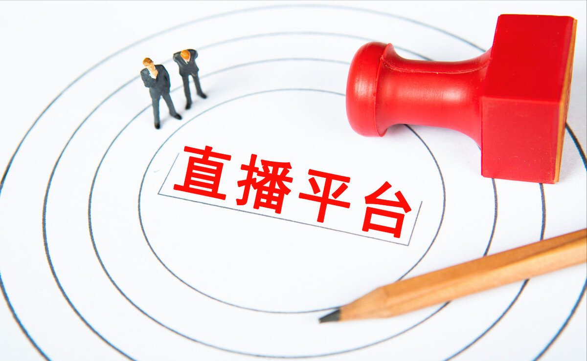 网上教学用什么直播平台比较好