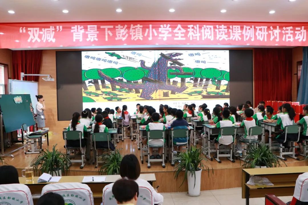 成都市双流区彭镇小学：聚焦课堂，探索全科阅读教学策略