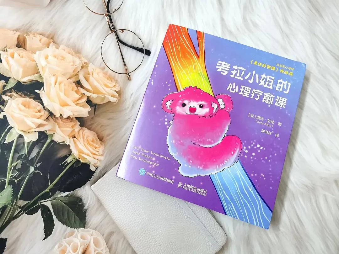 青岛恒星学院小姐群（考拉小姐的心理疗愈课）