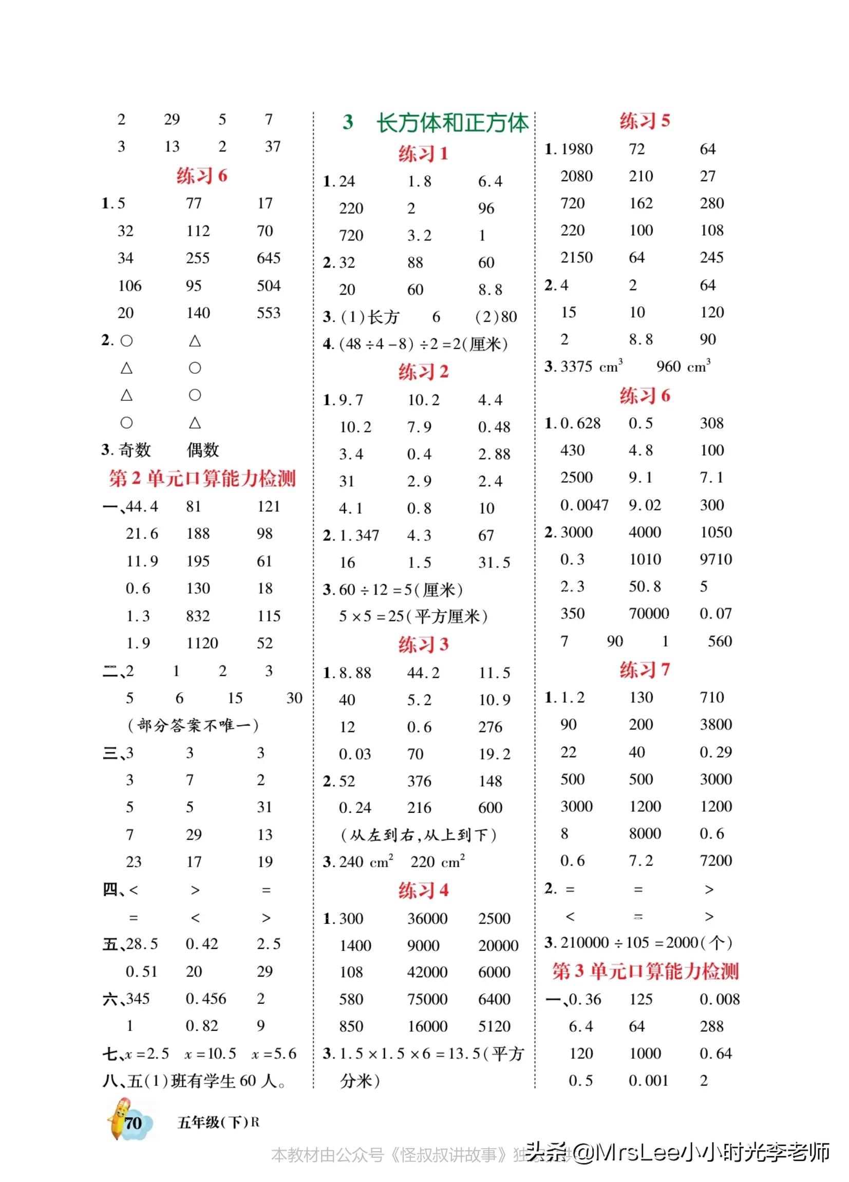 五年级下册人教数学《口算题卡·脱口算》80页，练一练