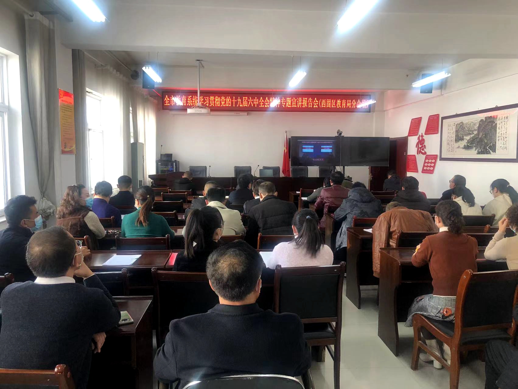 西固区教育局组织聆听党的十九届六中全会精神宣讲报告