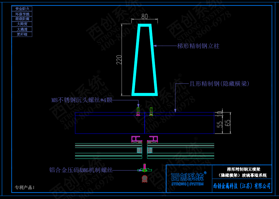 西創(chuàng)系統(tǒng)梯型精制鋼無橫梁（隱藏橫梁）幕墻系統(tǒng)(圖5)