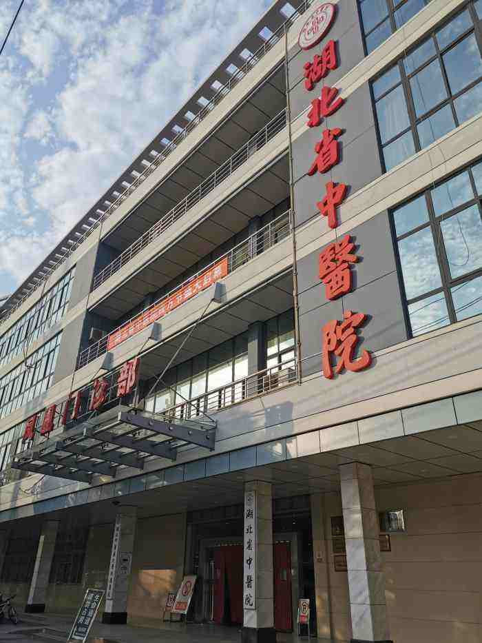 湖北中醫(yī)學(xué)院附屬醫(yī)院（湖北省中醫(yī)院）專(zhuān)家代辦掛號(hào)的簡(jiǎn)單介紹