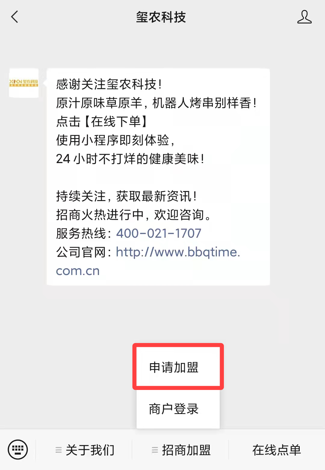 《智能烧烤机器人代理政策指南》