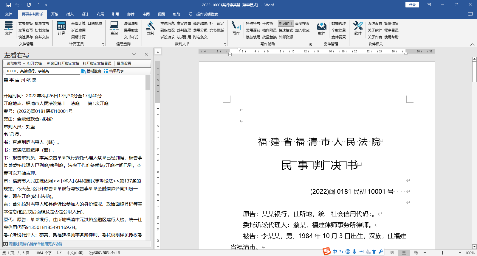 民事诉讼文书写作技巧——如何快速搜索、读取、利用关联文书