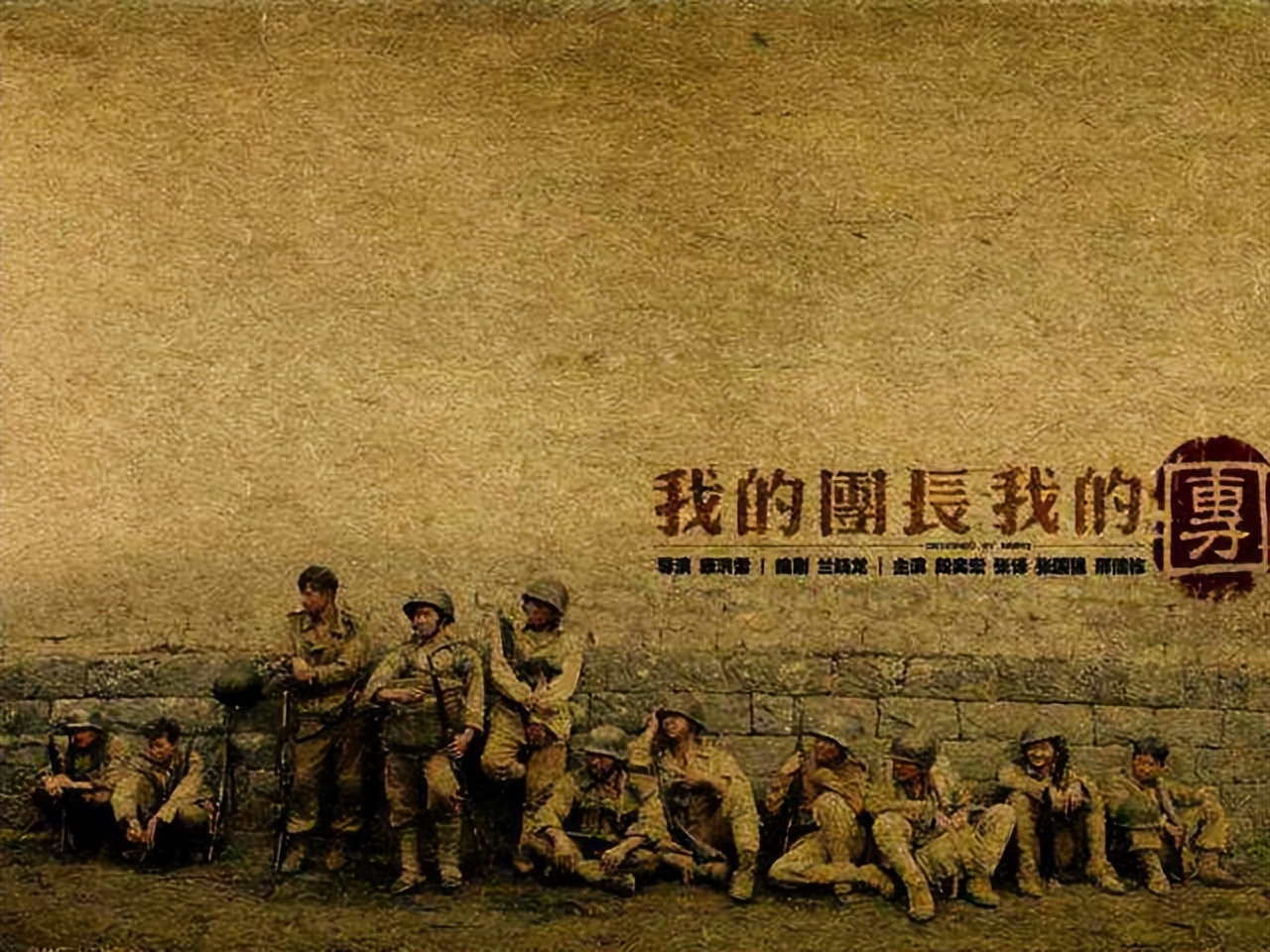 《我的团长我的团》之后再没有那样的创作了