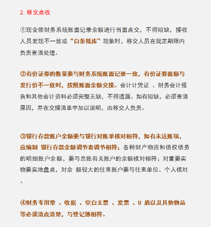 会计人员速看：会计工作交接详细清单，工作交接有章程