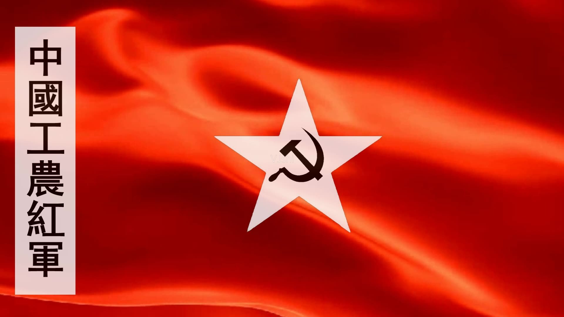 我们在寻根光荣历史,传承革命传统的时候,对红军单位的认定和研究