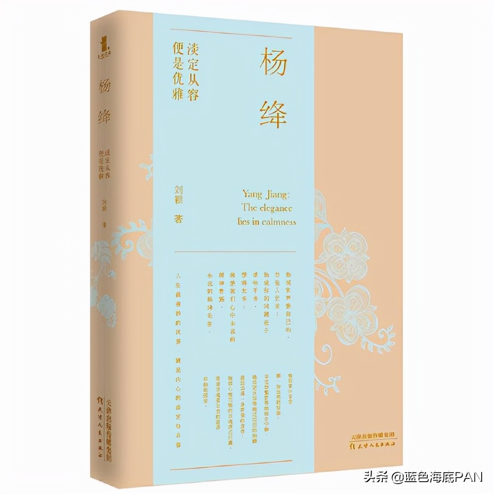 《杨绛——淡定从容，便是优雅》经典语录