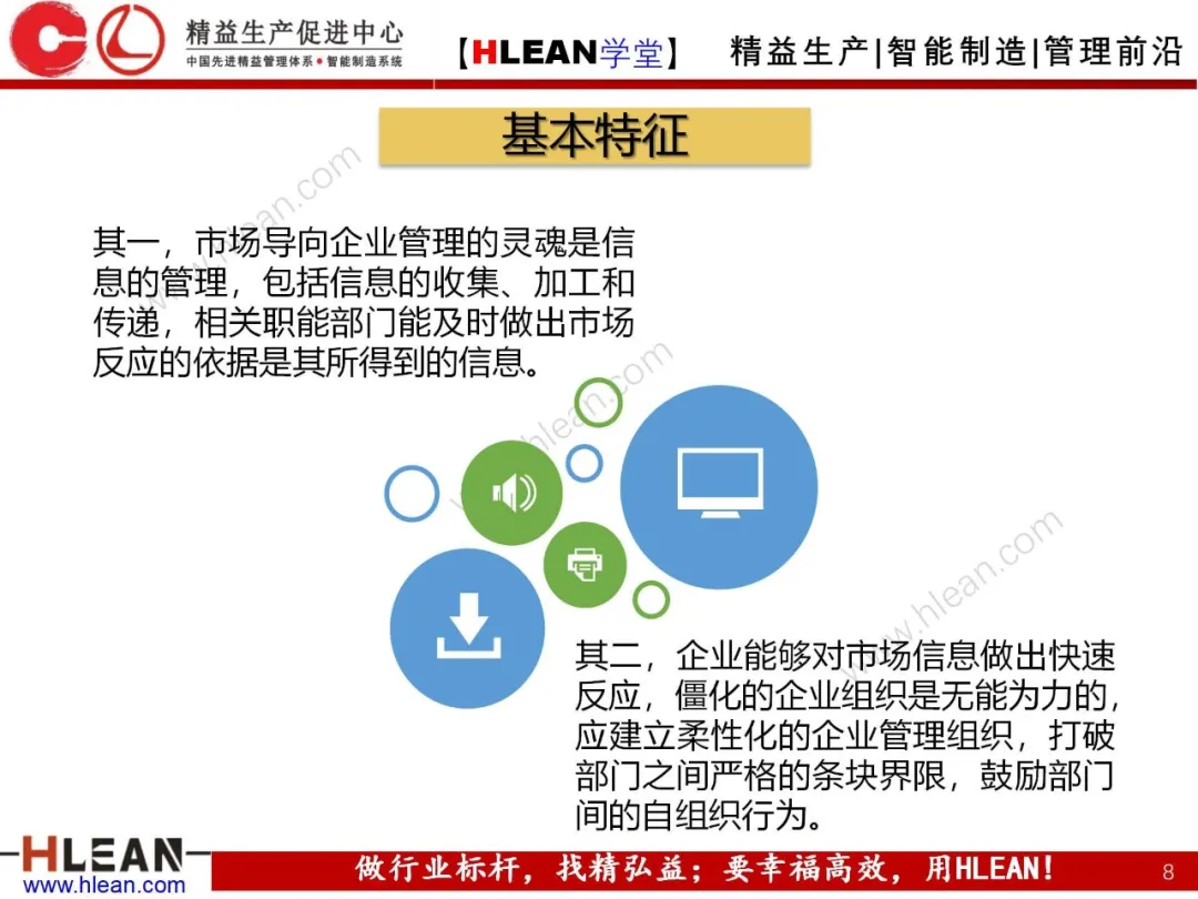 「精益学堂」企业管理模式概述