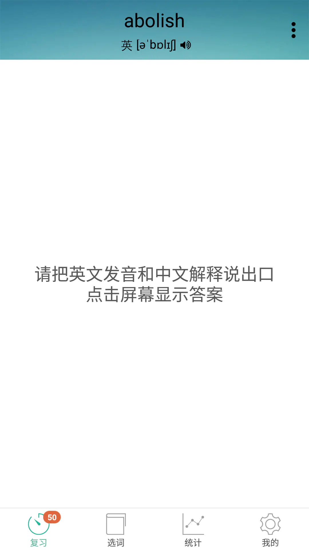 背英文单词8大APP神器