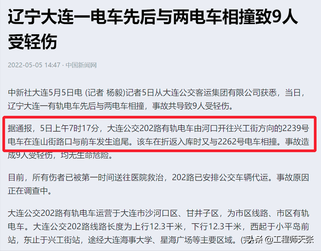 突发！大连有轨电车先后与2辆电车相撞致多人受伤，深度了解一下