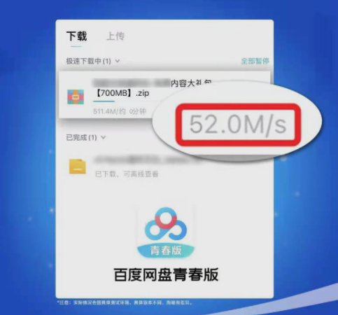 百度网盘青春版内测开启，iOS 端体验：不限速，支持导入原版文件