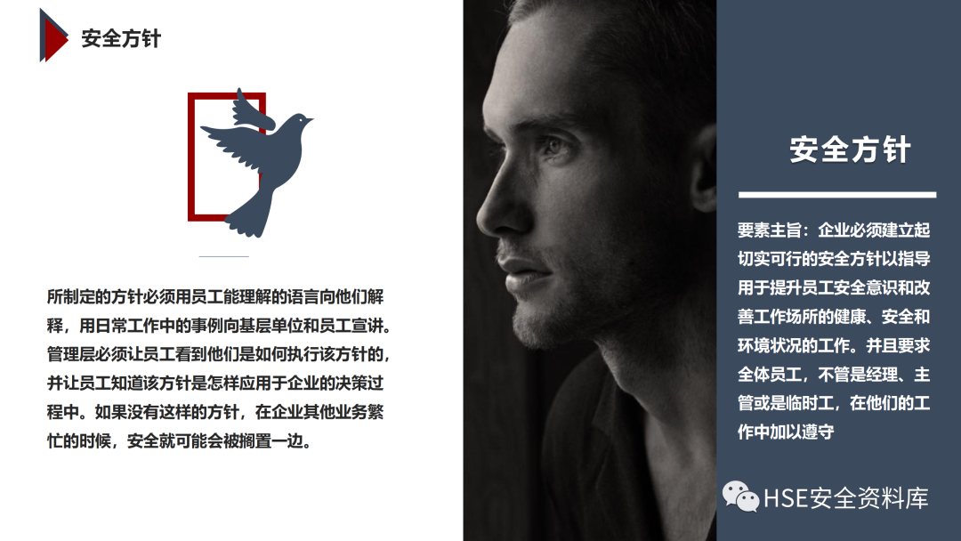 PPT | 「课件」基于杜邦理念的企业卓越EHS管理（145页）