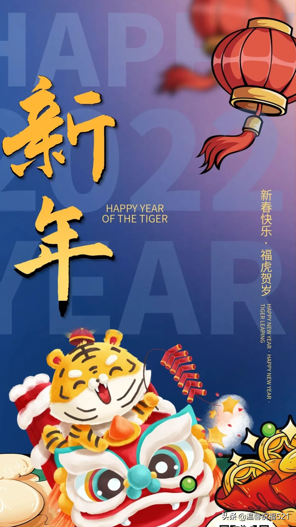 2022大年初一圖片,春節拜年祝福語