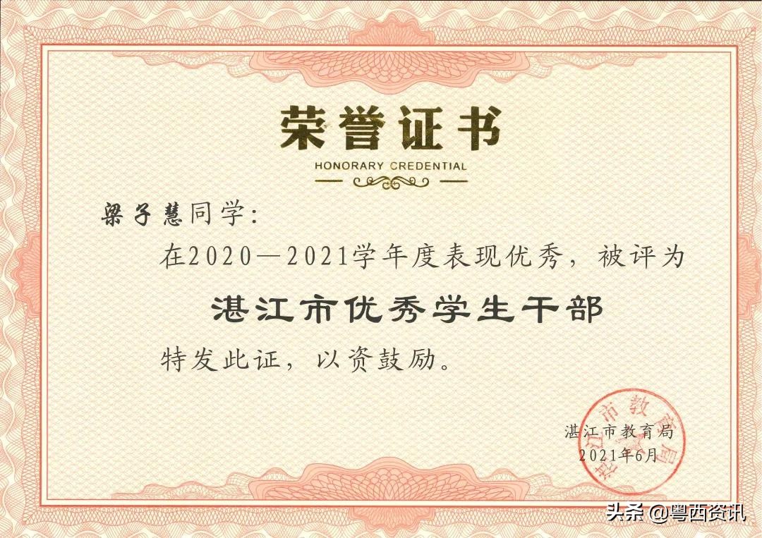 廉江市实验学校梁子慧同学上榜广东省优秀学生(中学阶段)公示名单