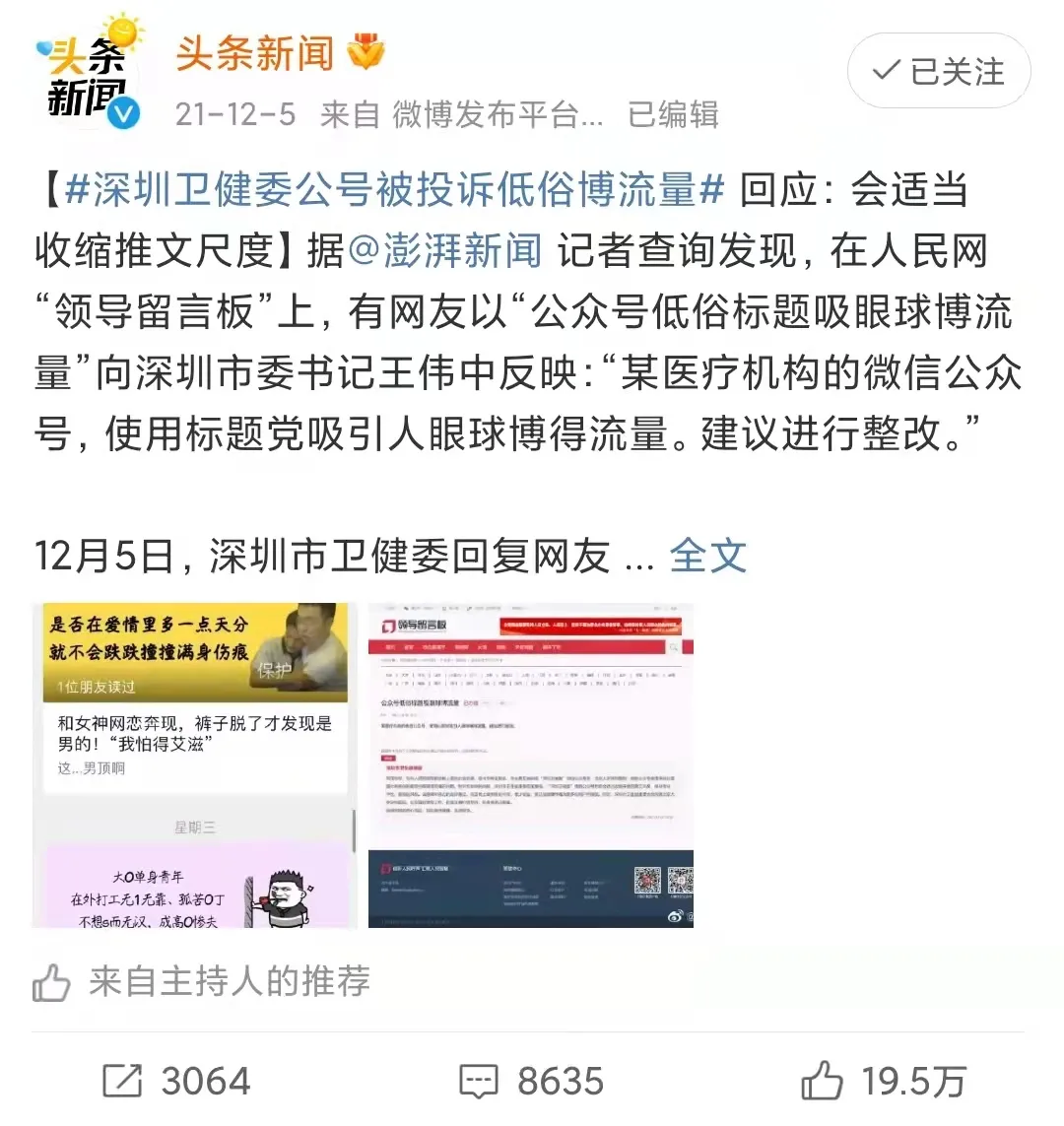 打擦边球，涨粉1700万！中国最“不正经”的官媒，比杜蕾斯还会玩