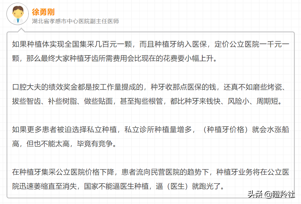 直接破防！种植牙全国集采定调，牙茅们的暴利将被终结？