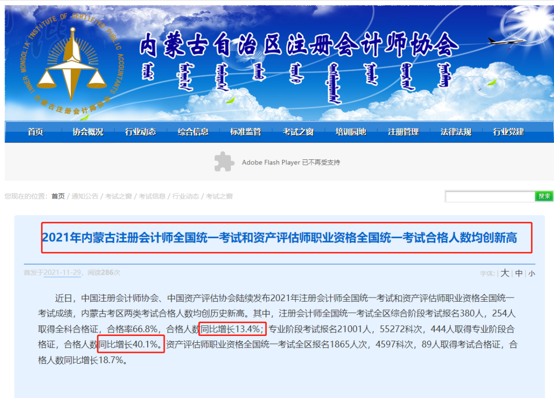 CPA考试合格率大涨！多地注协通知