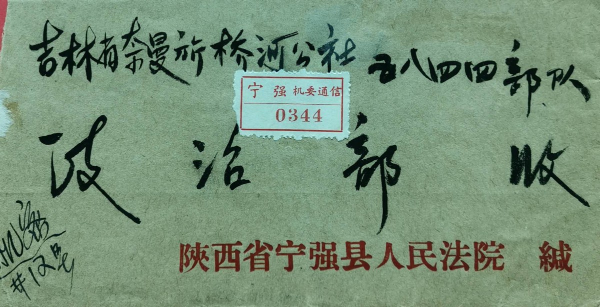 介绍50年前建设京通铁路邮资封、片、戳（第二部分）作者：熊运和