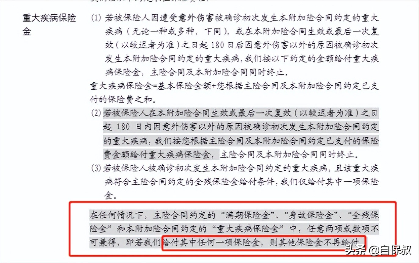 能返钱/百分百赔的重疾险真香？不，可惨了