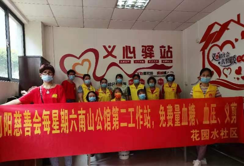 广东省惠州市向阳慈善会南山公馆站义心驿站暖人心