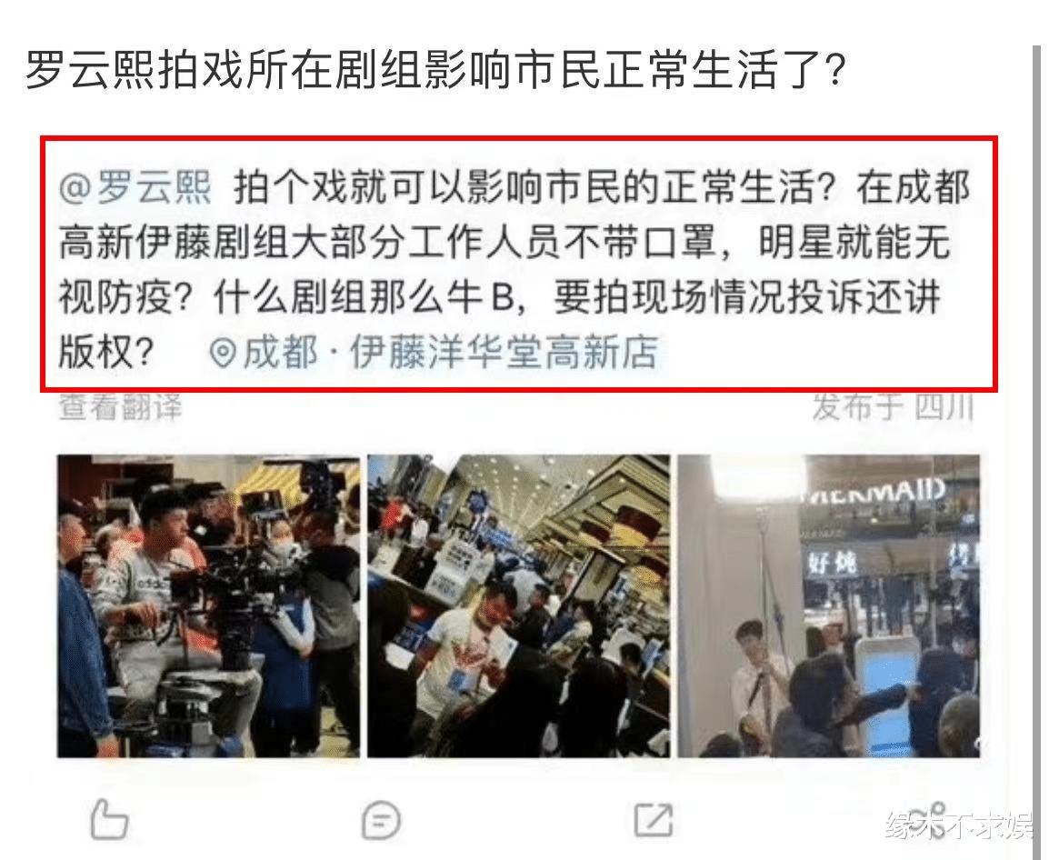 曝罗云熙剧组不戴口罩，影响市民正常生活，剧组工作人员态度差