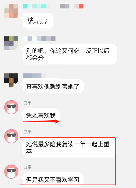 男生高考475，让640女友放弃厦大陪自己上二本，评论区：脸呢