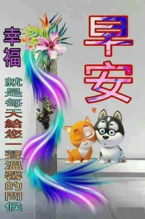 2022清晨最美早上好祝福图片带字，善待他人更要珍爱自己图片