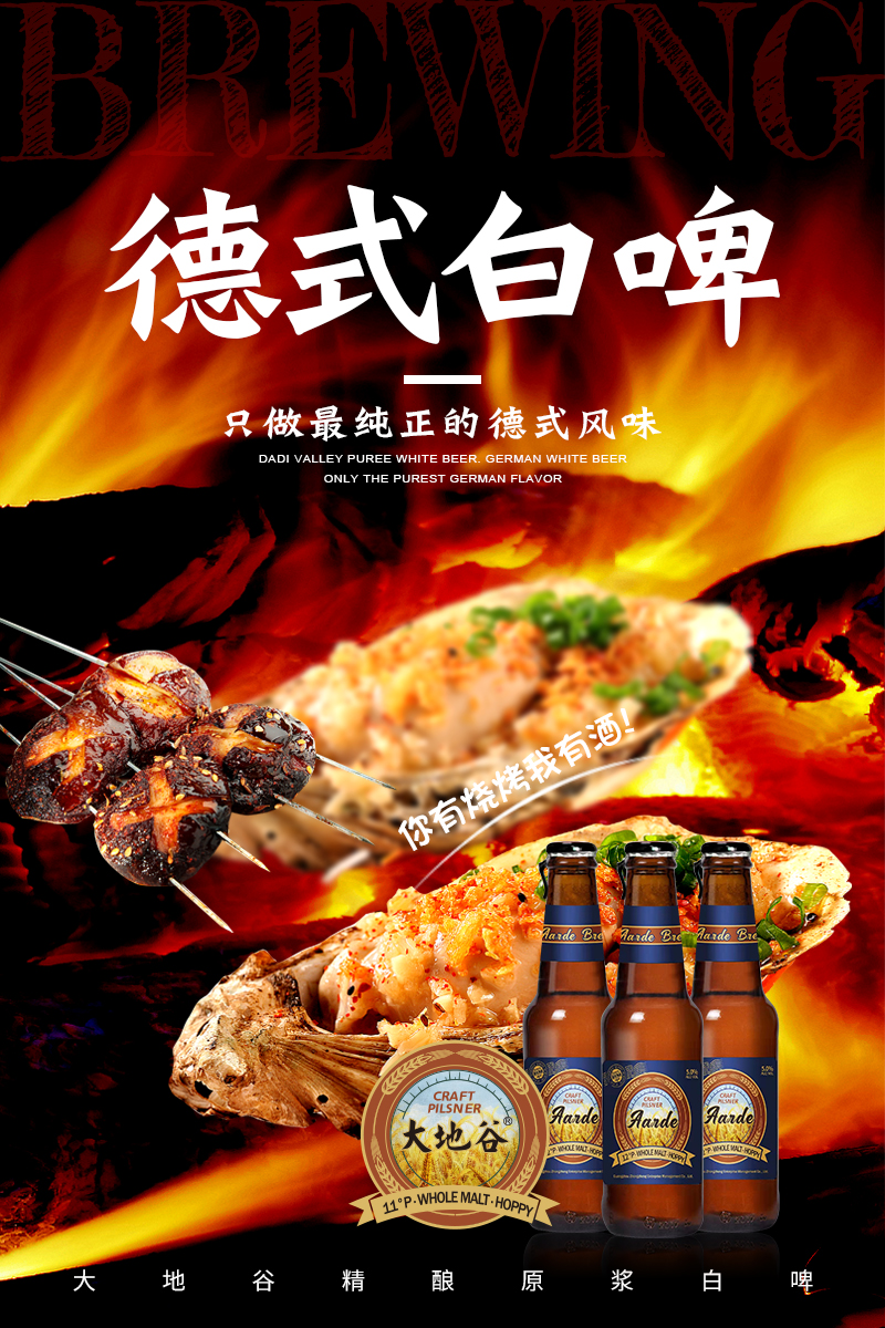 大地谷精釀啤酒產品引爆一波新浪潮，全國經銷火爆