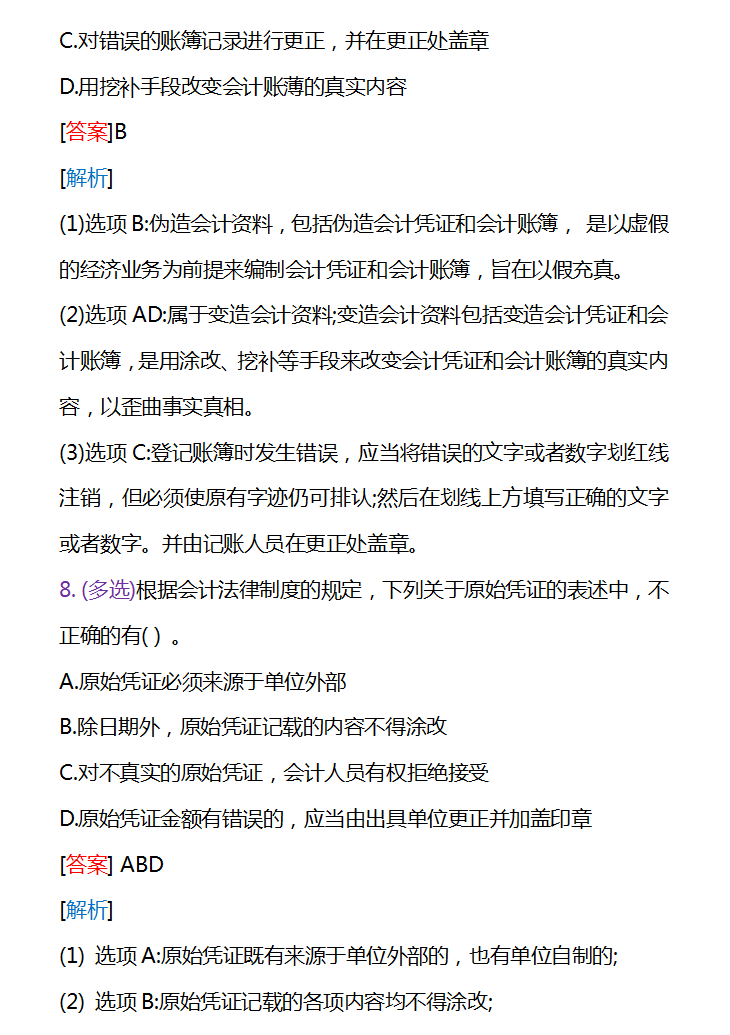 8.1初级会计考试稳了，最新整理22初级会计考前必刷100道题，速做