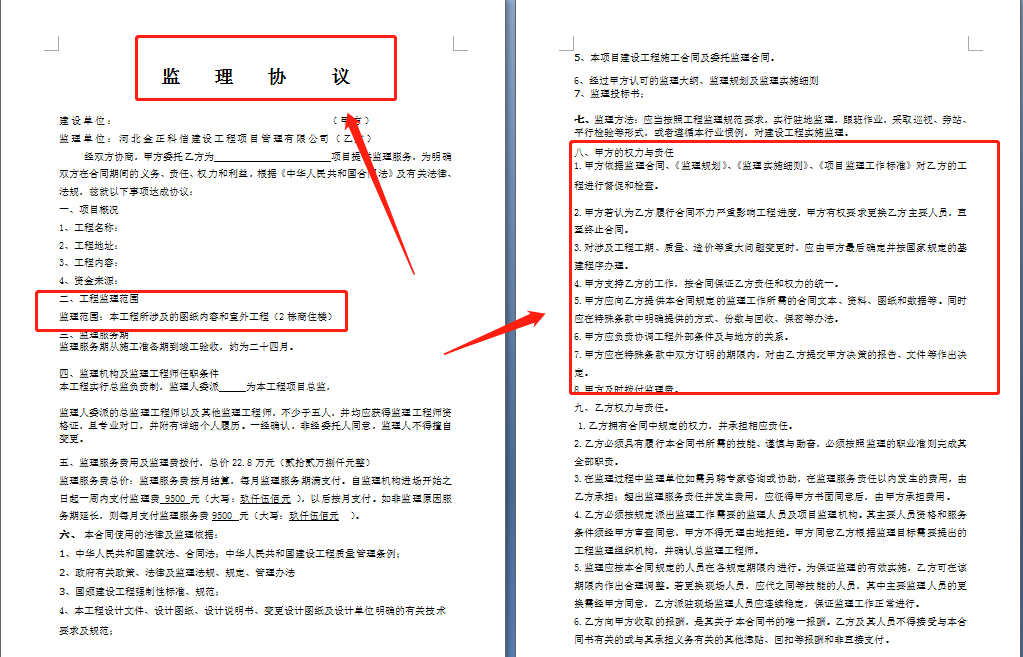 120套建筑工程合同范本，直接套用，省事标准，不再因合同赔钱