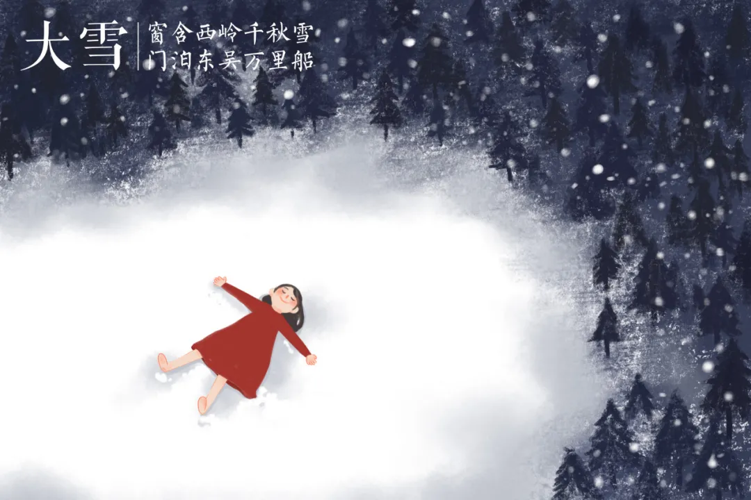 今日大雪｜愿你用心过冬，好日常在