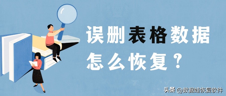 如何恢复Excel表格(excel怎么恢复)