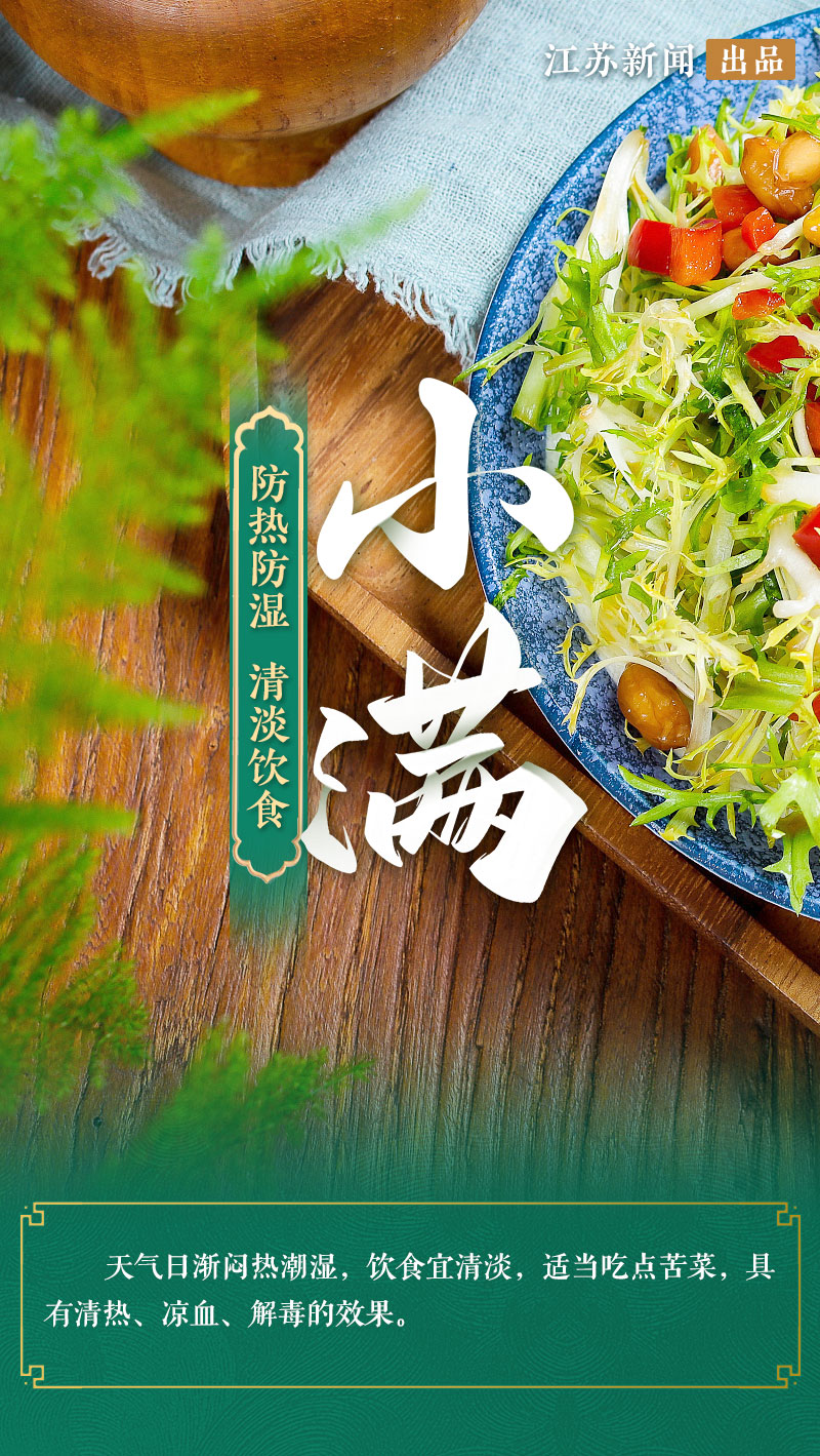 今日，小满