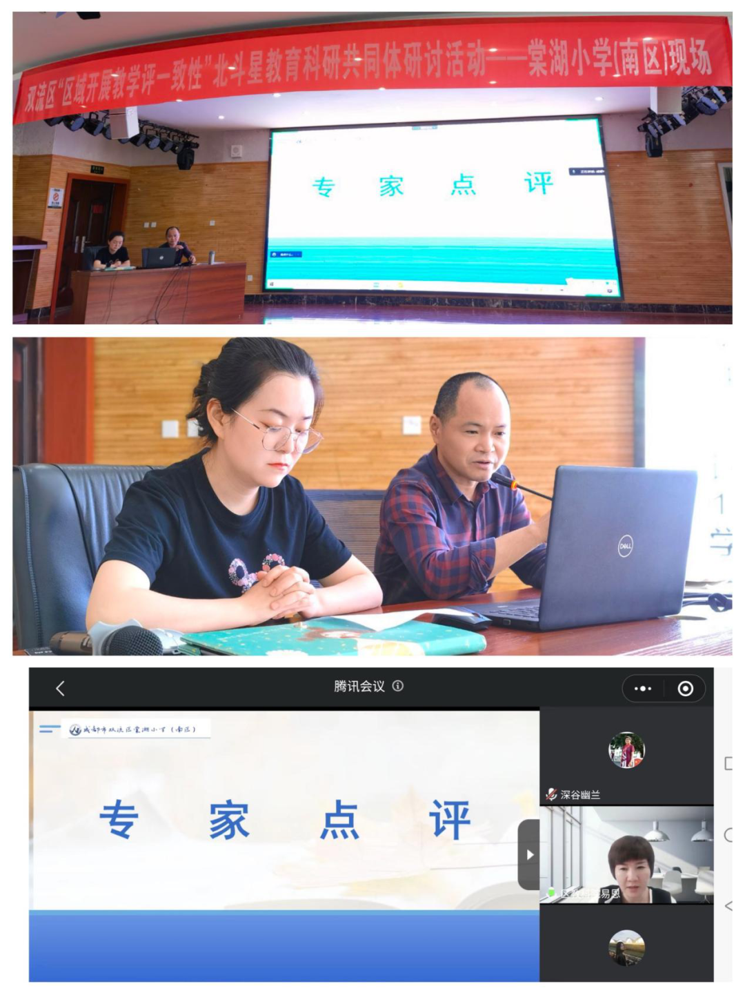 成都市双流区科研课题小学第二联组开展交流研讨活动