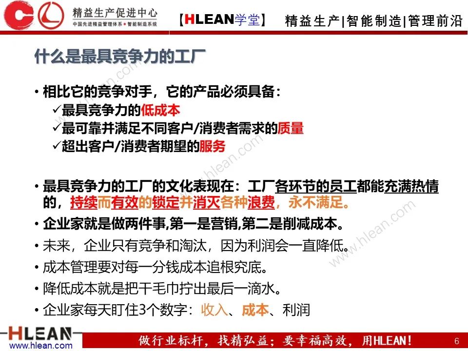 「精益學堂」極！工廠成本分析 &如何有效控制成本（上篇）