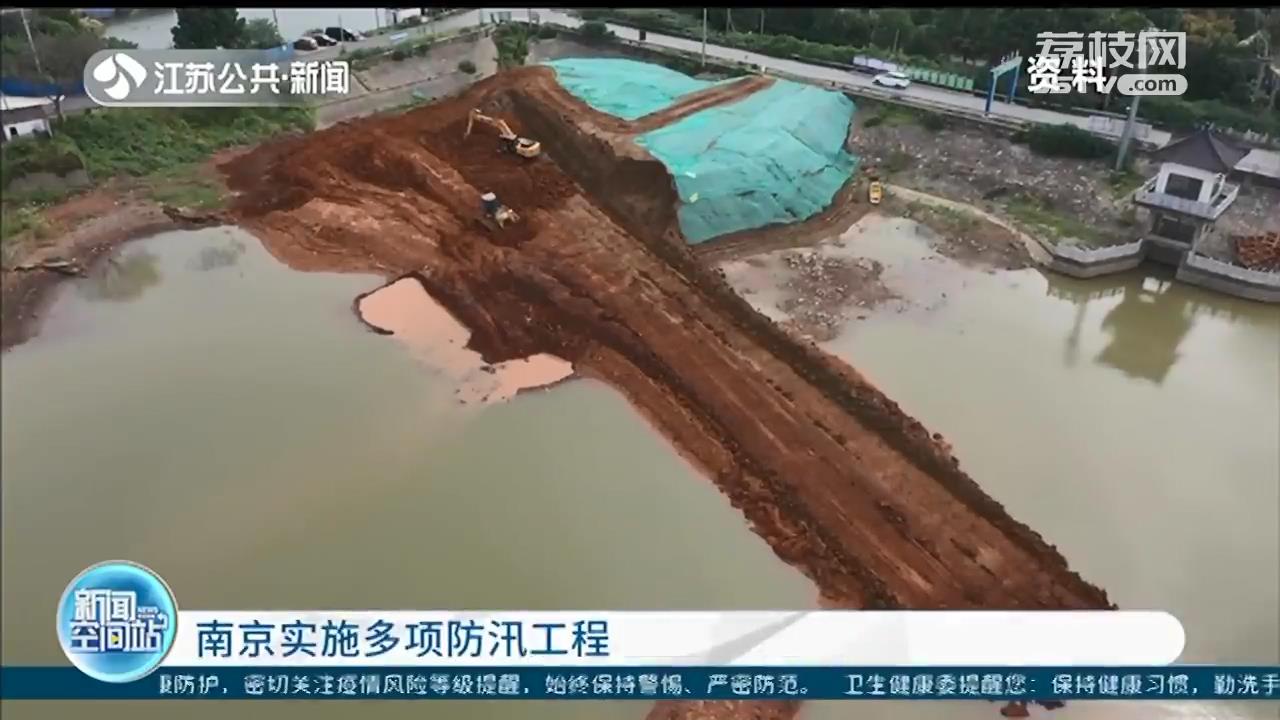 预防水患！南京年底前完成16处积淹水整治、计划两年时间完成186项防汛消险项目