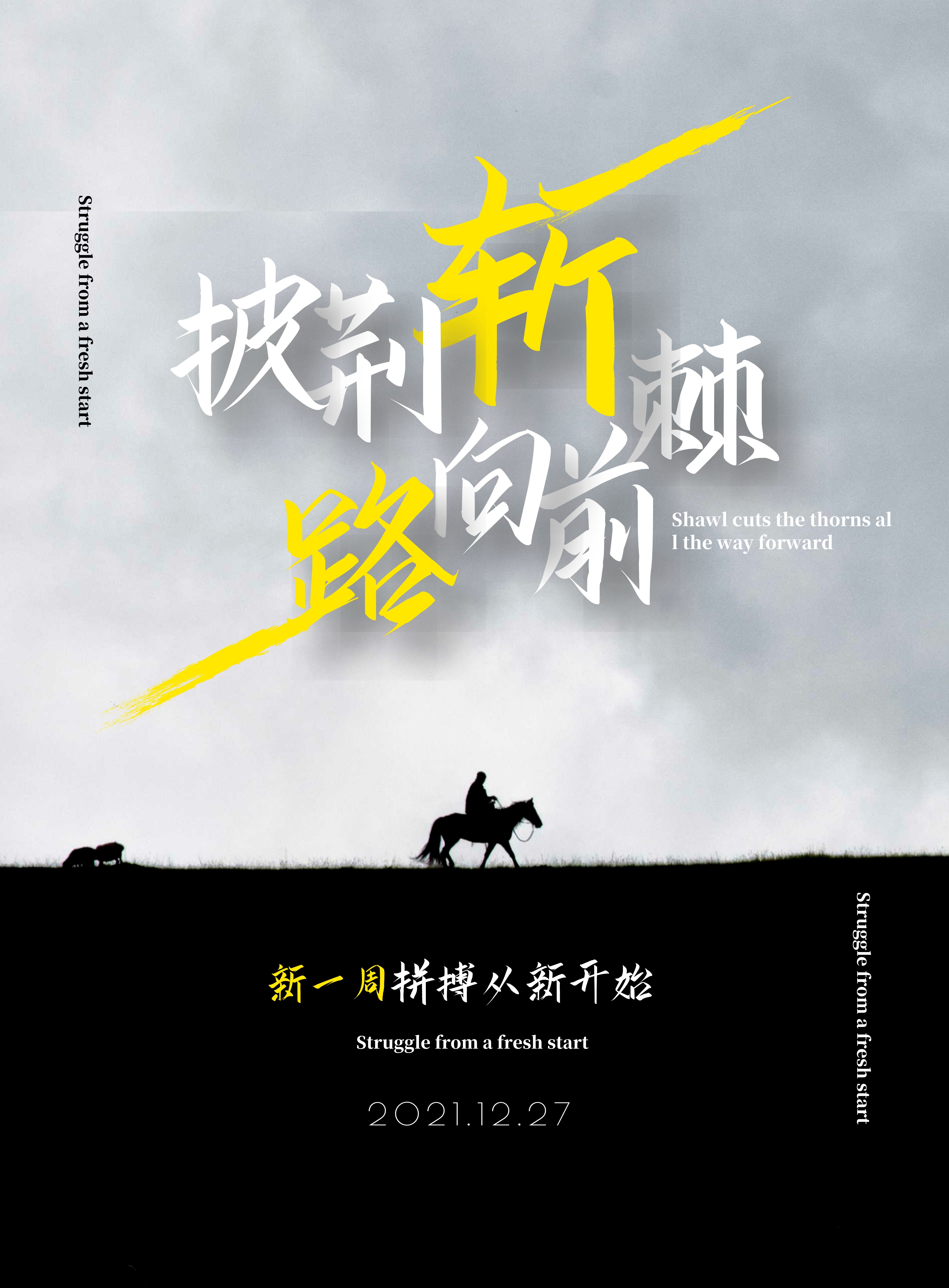 新的一周早上好励志图片说说,披荆斩棘,一路向前