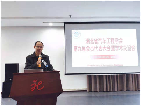 湖北省汽车工程学会第九届会员代表大会暨学术交流会圆满举行