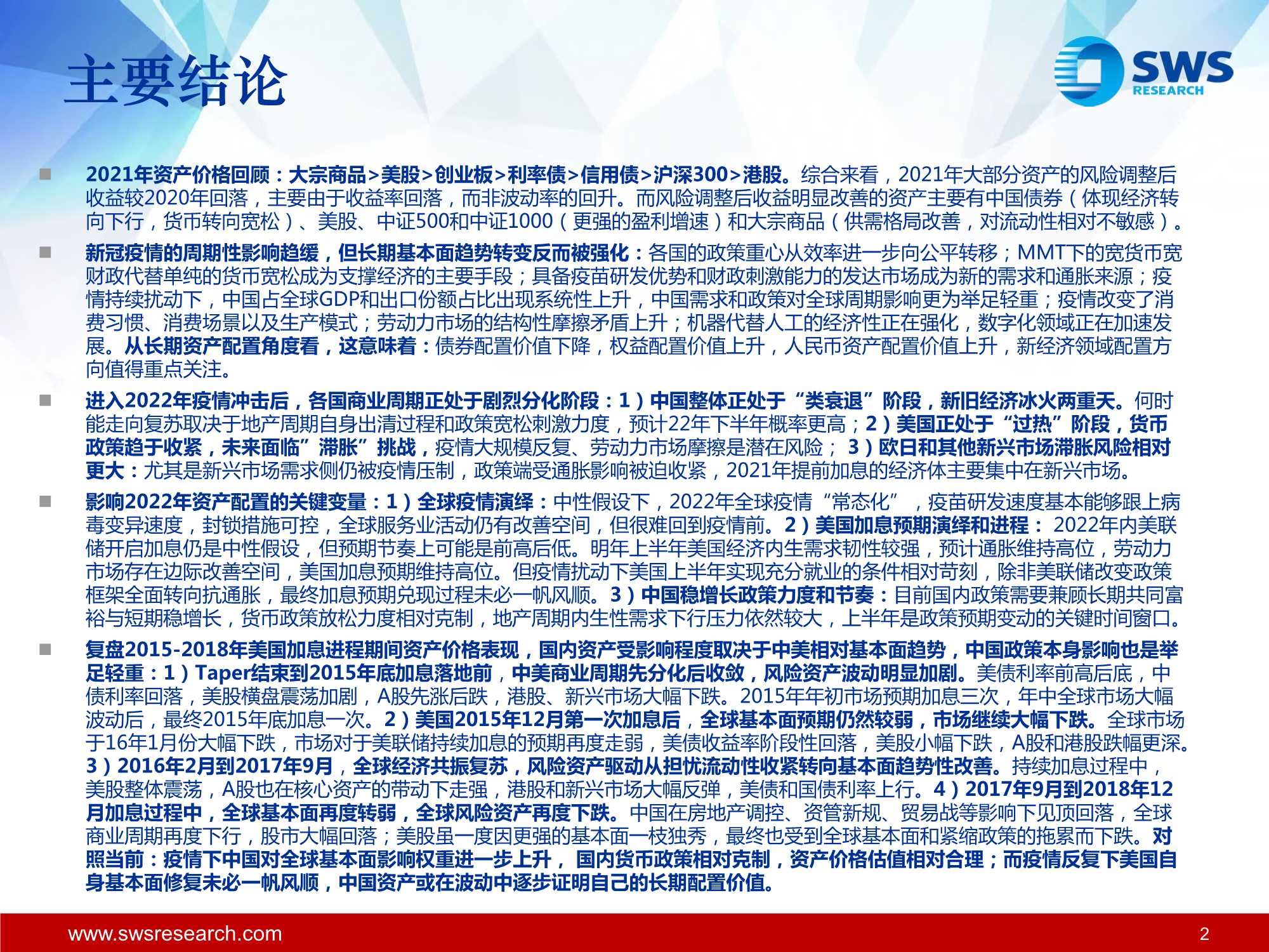 2022年全球资产配置策略报告：真金不怕火炼（申万宏源）
